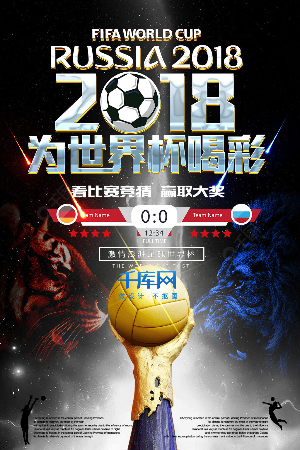 胜利